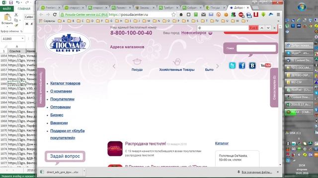 20160119-2GIS Парсинг контактов с Сайтов организаций.