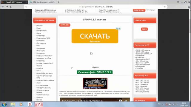 Где и как скачать GTA SA + MultiPlayer 0 3 7 смотреть онлайн