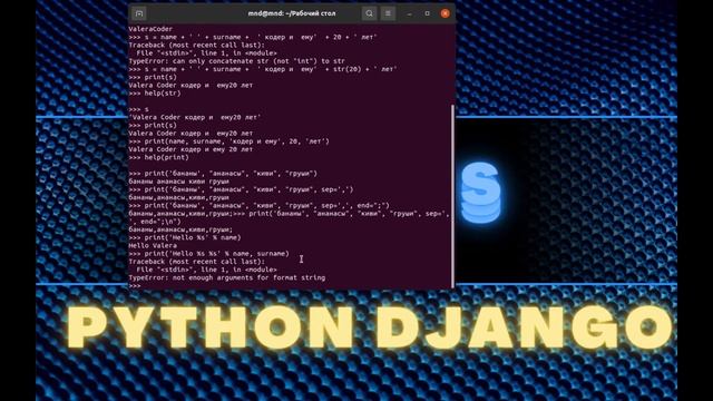 УРОКИ PYTHON ДЛЯ НАЧИНАЮЩИХ #6: Как форматировать строки в Python? Способы форматирования строк смотреть онлайн