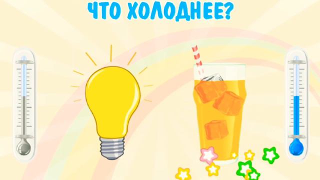 УЧИМСЯ ВМЕСТЕ / Развивающий мультик для детей "горячо и холодно". смотреть онлайн