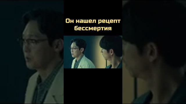 Он нашел рецепт бессмертие дорама dorama лучшиемоментыиздорам