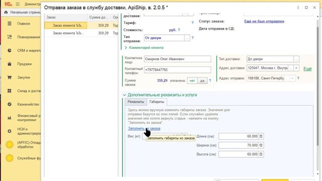 2.4 Работа с заказами смотреть онлайн