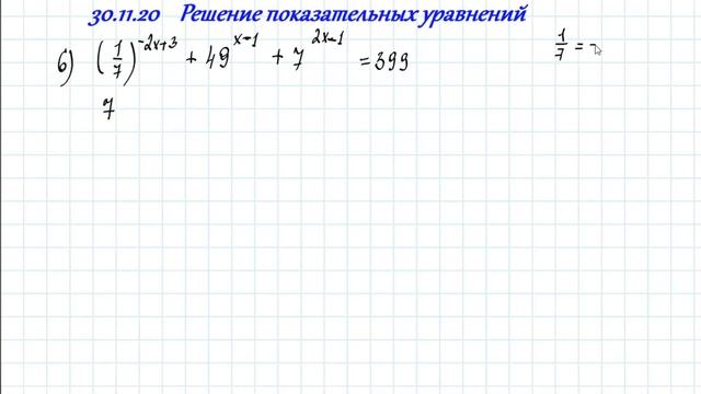 Решение показательных уравнений (продолжение 1) смотреть онлайн