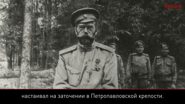 100 фактов о 1917. Арест Николая II и царской семьи смотреть онлайн