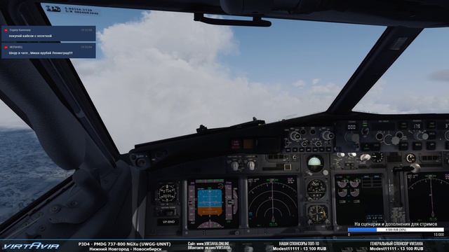 VIRTAVIA live #54 - P3D4 - PMDG 737-800 NGXu ч.1 Нижний Новгород - Новосибирск (UWGG-UNNT) смотреть онлайн