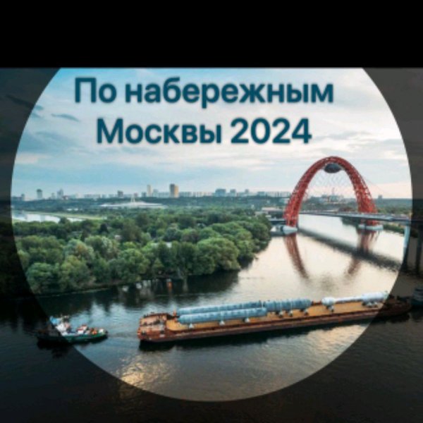 2024_08_03 по набережным москвы seg 04 2024