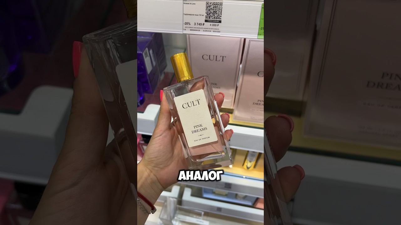Бюджетный аналог zarkoparfume pink molecule CULT pink dreams смотреть онлайн