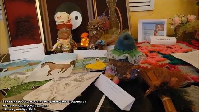 Выставка работ декоративно-прикладного творчества мастеров Карасуского района в Карасу смотреть онлайн