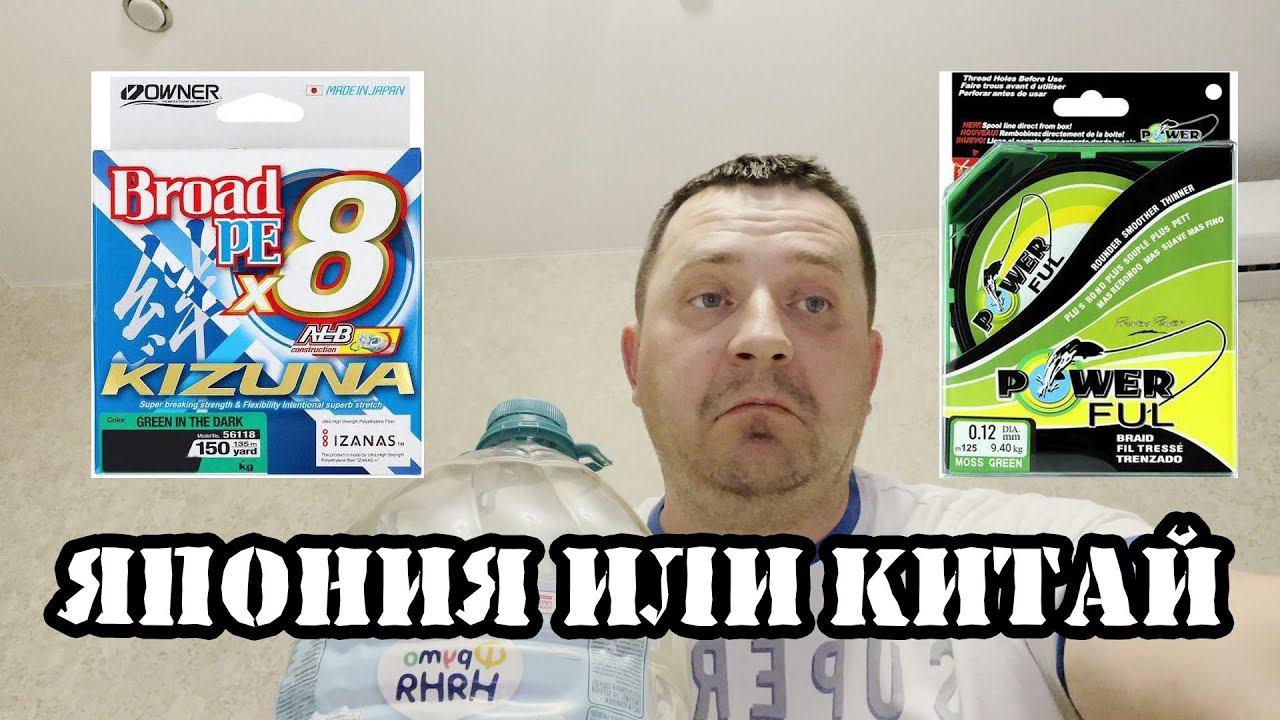 Выбираем нитку для летней рыбалки. Япония или Китай, что лучше? смотреть онлайн