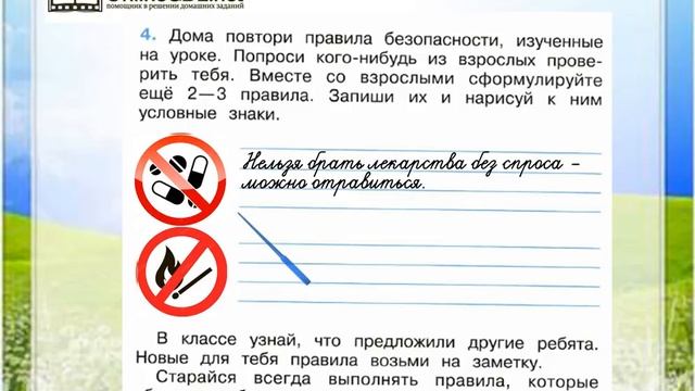 Задание 4 Домашние опасности - Окружающий мир 2 класс (Плешаков А.А.) 2 часть смотреть онлайн
