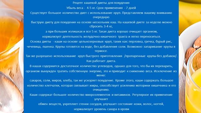 Фитнес питание Льняная каша Каши для похудения смотреть онлайн