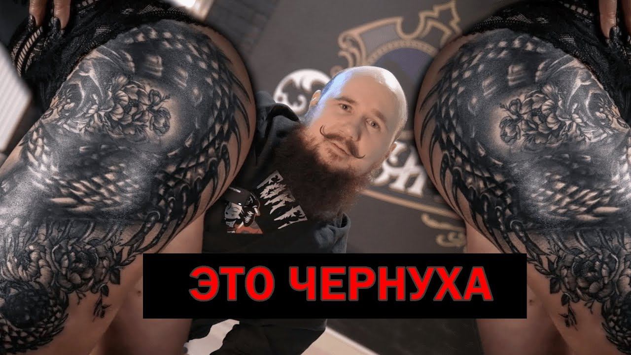 НЕ СМОГ ЗА 4 ГОДА. Тату-мастер продолжает портить людей. ТАТУ-РАЗБОР татуировок новичков смотреть онлайн