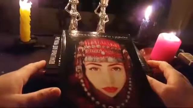 КНИГА СУДЬБЫ "ВИЧАК". АВТОР - ВЕДЬМА ИНГА ХОСРОЕВА смотреть онлайн