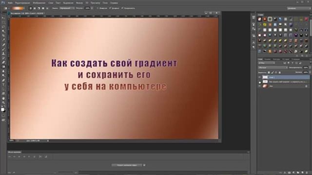 Как создать и сохранить градиент смотреть онлайн
