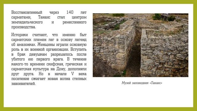 Археологический музей заповедник Танаис смотреть онлайн