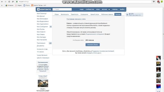 Как накрутить голоса в ВК