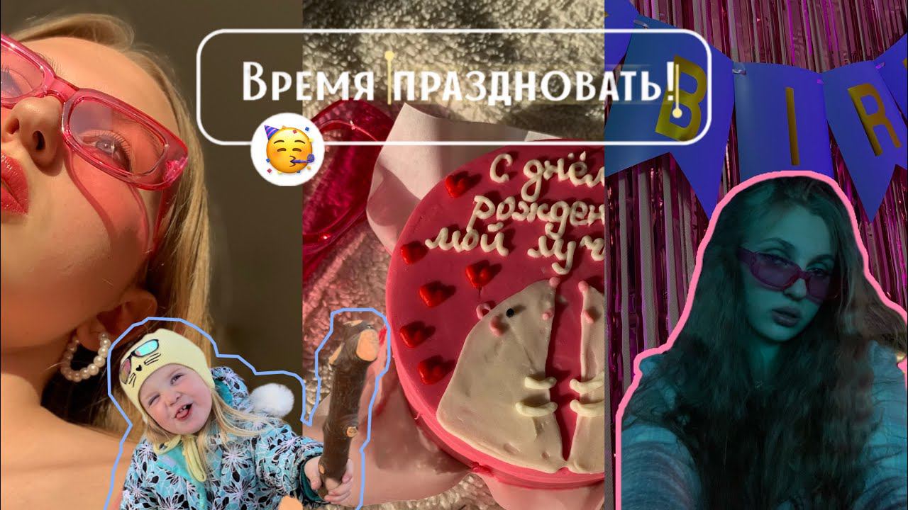 VLOG // МОЙ ДЕНЬ РОЖДЕНИЯ / МНЕ 19 ЛЕТ / ОТМЕЧАЕМ В КЛУБЕ / ГОТОВИМСЯ К ПАСХЕ смотреть онлайн