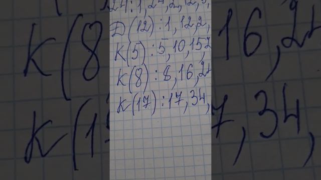 делители и кратные, простые и составные числа смотреть онлайн