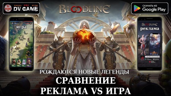 BLOODLINE HEROES OF LITHAS ПЕРВЫЙ ВЗГЛЯД [СТРАТЕГИЯ НА АНДРОИД] ОТ DV GAME