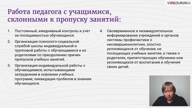 Пропуски занятий без уважительной причины. Комплекс мероприятий классного руководителя смотреть онлайн
