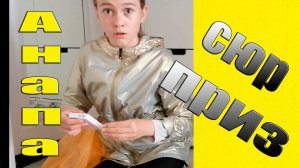 Анапа  ЖК Времена года Лето началось с сюрприза