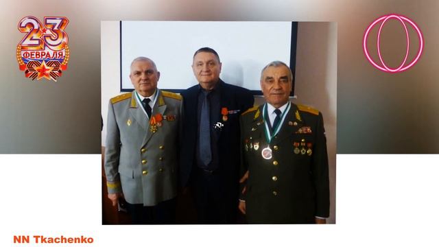 С ДНЕМ ЗАЩИТНИКА ОТЕЧЕСТВА автор Н Ткаченко смотреть онлайн