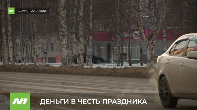 ДЕНЬГИ В ЧЕСТЬ ПРАЗДНИКА смотреть онлайн