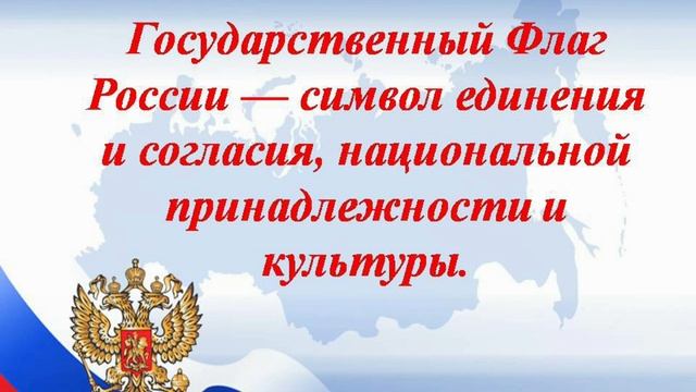 Музыкально – тематическая подборка презентация «День флага России» смотреть онлайн