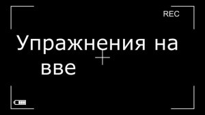 Упражнения с резинкой. Упражнения на всё тело дома.
