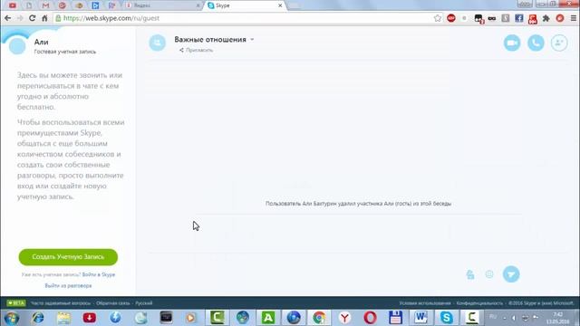 Skype Как можно добавиться любому человеку в Вашу скайп группу смотреть онлайн