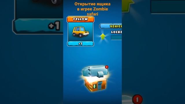 Открытие ящика в игре Zombie safari #открытие смотреть онлайн