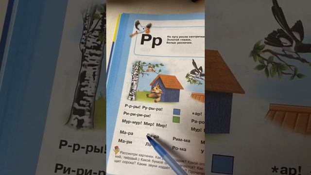Буква «Р» в русском алфавите/учимся читать смотреть онлайн