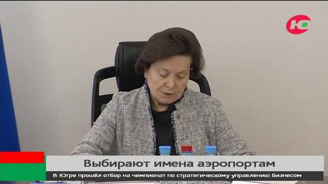 Наталья Комарова призвала югорчан участвовать в голосовании по проекту «Великие имена России» смотреть онлайн
