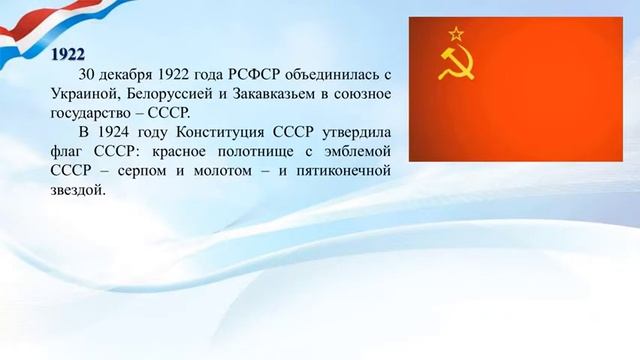 «Честь и правда в этом флаге» Виртуальная выставка смотреть онлайн
