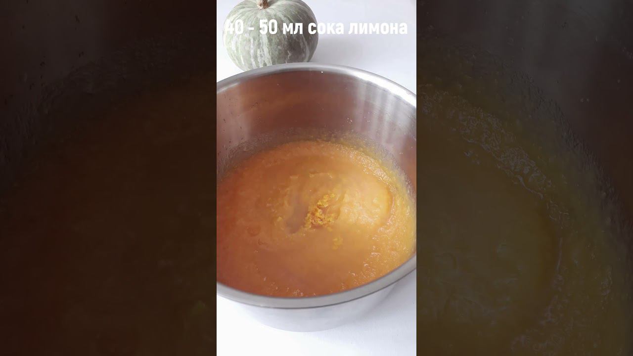 Рецепт ДЕСЕРТА из ТЫКВЫ. Мармелад из тыквы. #хорошийвкус #shortvideo #десерт смотреть онлайн
