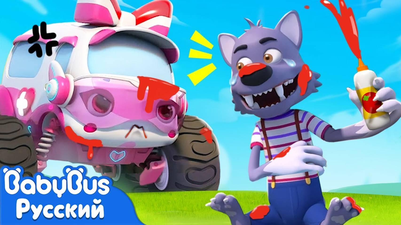 Волк любит обманывать | Песенка про машинки | Новая серия | Популярный ритм для детей | BabyBus смотреть онлайн