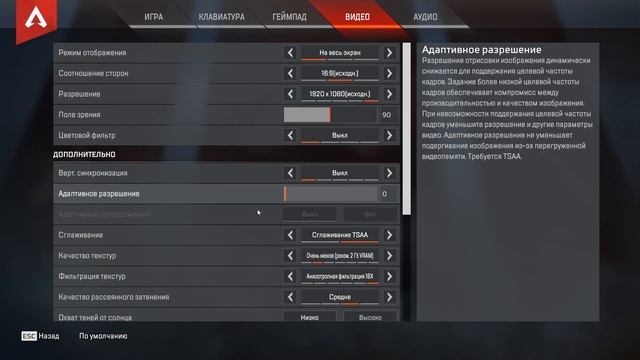 APEX LEGENDS - ГАЙД КАК УБРАТЬ РАЗМЫТОСТЬ ИЗОБРАЖЕНИЯ смотреть онлайн