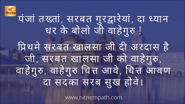 Ardas Sahib In Hindi - अरदास - Sikh Ardas In Hindi - Sikh Prayer