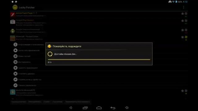Как взломать Minecraft Pe на андроид нужен (ROOT) смотреть онлайн