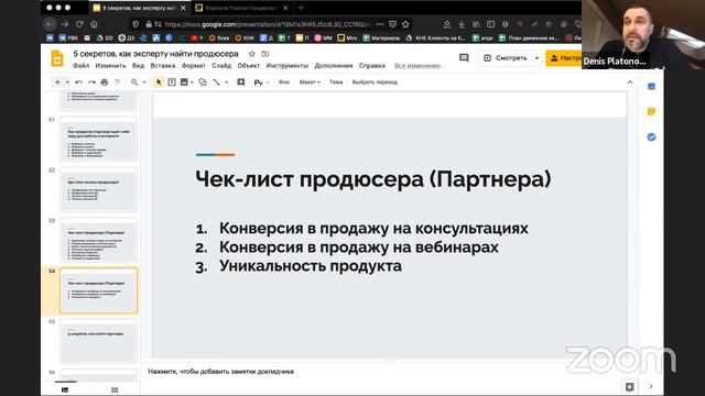 5 секретов, как эксперту найти партнера-продюсера и зарабатывать в интернете занимаясь любимым дело смотреть онлайн