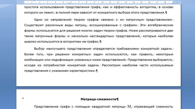 Дискретная математика. Лекция 4: Основы теории графов смотреть онлайн