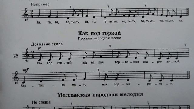 СОЛЬФЕДЖИО 1-2 классы Баева, Зебряк: № 24, 25, 26. КАК НАУЧИТЬСЯ ПЕТЬ ПО НОТАМ? смотреть онлайн