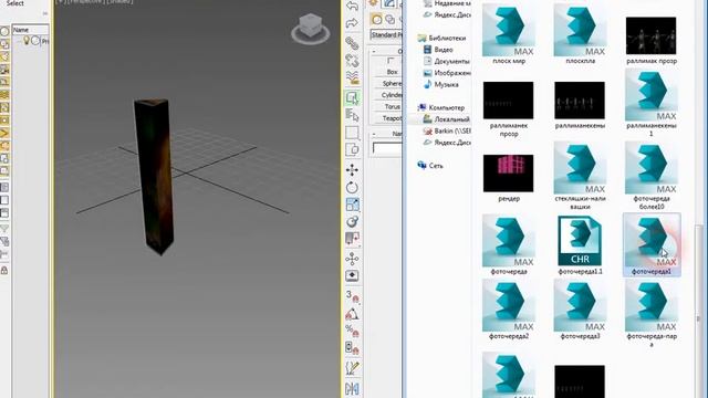 ДОБАВЛЕНИЕ НЕСКОЛЬКИХ 3Д МОДЕЛЕЙ В ДОКУМЕНТ 3Д МАКС