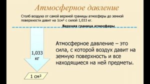 §42 "Атмосферное давление", География 5-6 классы, Полярная звезда
