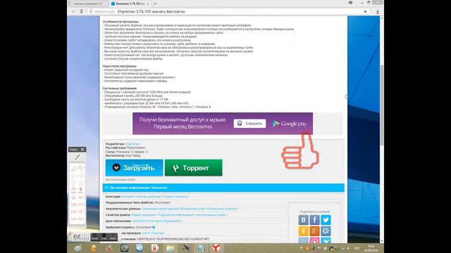 Где скачать и установить SHEREMАN часть 1 смотреть онлайн