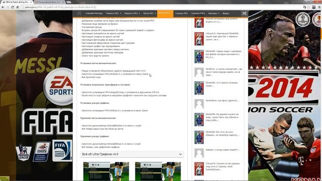 FIFA 14 PC Update ULTRA NEXT GEN ГРАФИКА / РЕШЕНИЕ ВЫЛЕТОВ FIFA 14 смотреть онлайн