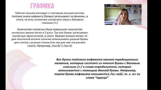 Тайские согласные и классы букв смотреть онлайн