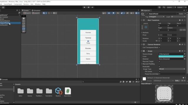Создание Scroll Меню (+ поиск) на Unity | С# смотреть онлайн