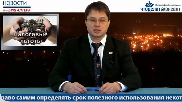 Новости для бухгалтера 24.01.2011 смотреть онлайн