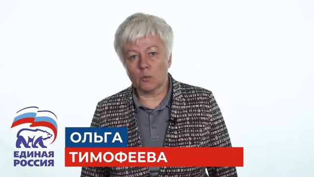 Тимофеева Ольга Леонидовна смотреть онлайн